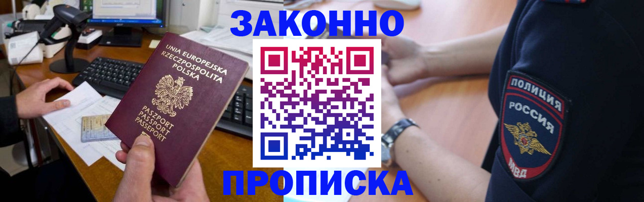 прописка гарантия в Березниках